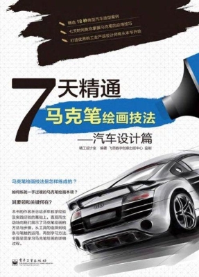 7天精通马克笔绘画技