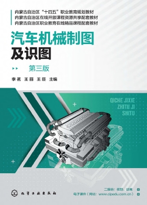 汽车机械制图及识图