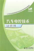 汽车电控技术
