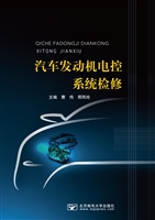 汽车发动机电控系统检