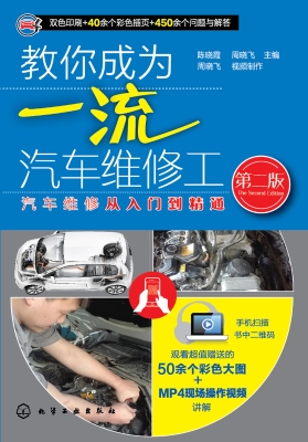 教你成为一流汽车维修