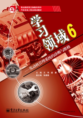 学习领域 6——发动机