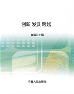 创新 发展 跨越