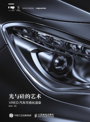 光与硅的艺术——VRED