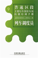 列车调度员