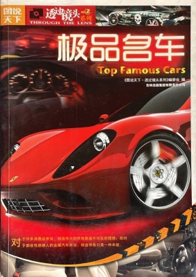 极品名车