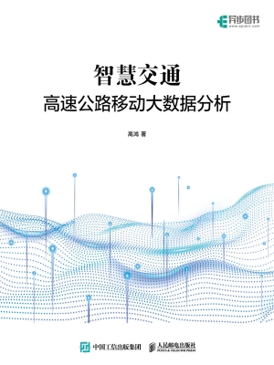 智慧交通：高速公路移动