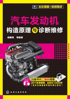 汽车发动机构造原理与