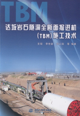 达坂岩石隧洞全断面掘