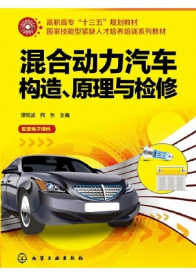 混合动力汽车构造、原