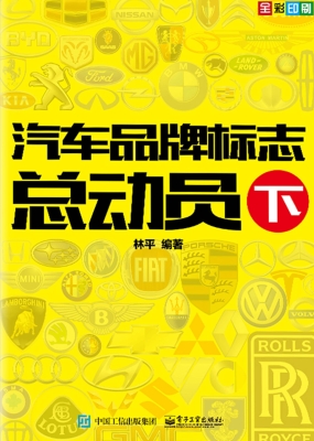 汽车品牌标志总动员（下