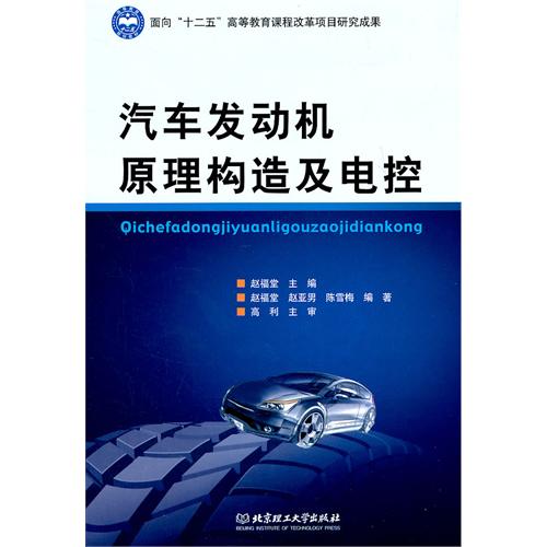 汽车发动机原理构造及