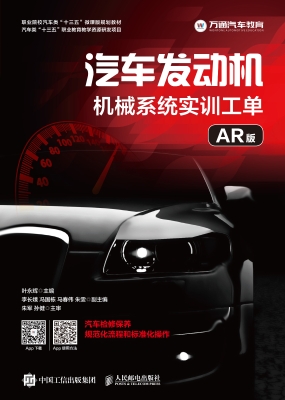 汽车发动机机械系统实