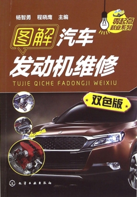 图解汽车发动机维修