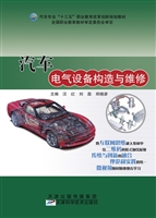 汽车电气设备构造与维
