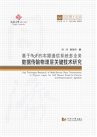 基于RoF的车路通信系