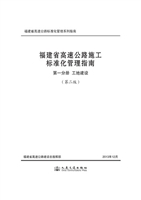 福建省高速公路施工标