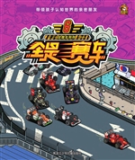 全是赛车