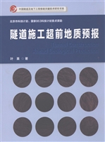 隧道施工超前地质预报