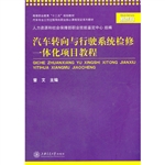 汽车转向与行驶系统检
