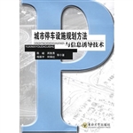 城市停车设施规划方法