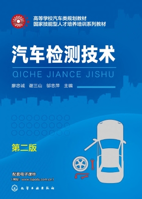 汽车检测技术