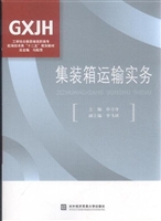 集装箱运输实务
