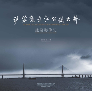 沪苏通长江公铁大桥建