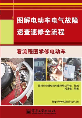 图解电动车电气故障速