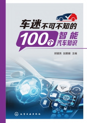车迷不可不知的100个