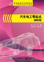 汽车电工零起点360问