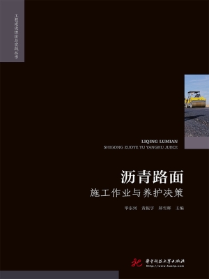 沥青路面施工作业与养
