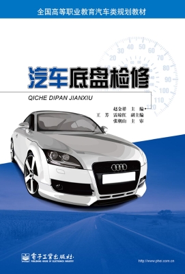 汽车底盘检修
