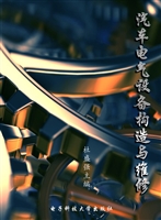 汽车电气设备构造与维