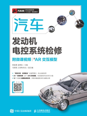 汽车发动机电控系统检