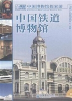 中国铁道博物馆