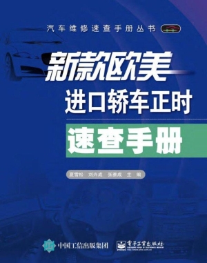 新款欧美进口轿车正时