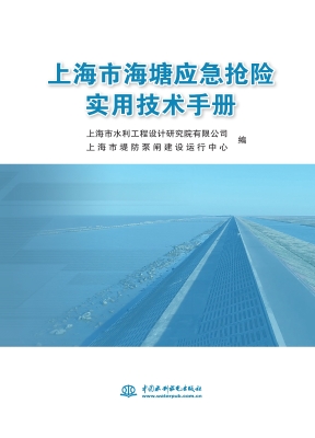 上海市海塘应急抢险实