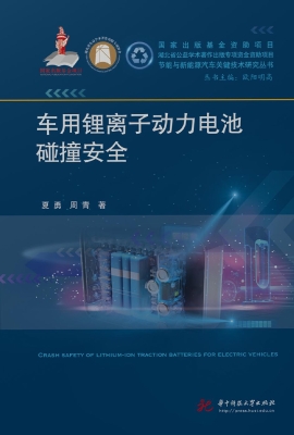 车用锂离子动力电池碰
