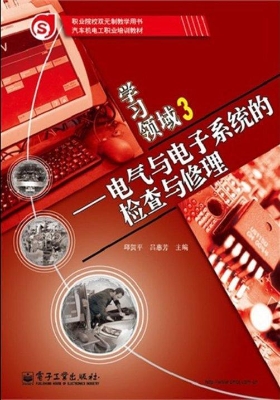 学习领域 3——电气与
