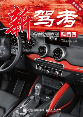 新驾考：轻松通过科目四