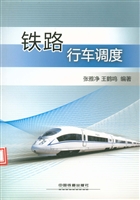 铁路行车调度