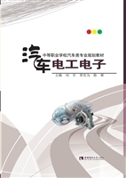 汽车电工电子