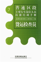 货运检查员