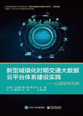 新型城镇化时期交通大