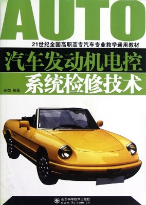 汽车发动机电控系统检
