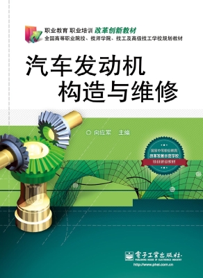 汽车发动机构造与维修