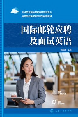 国际邮轮应聘及面试英
