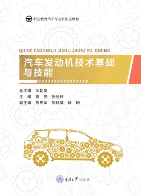 汽车发动机技术基础与