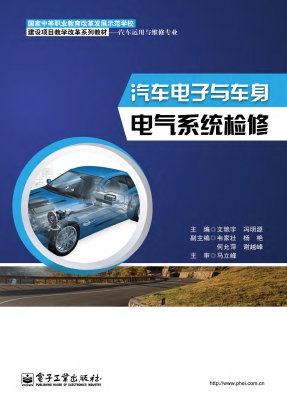 汽车电子与车身电气系